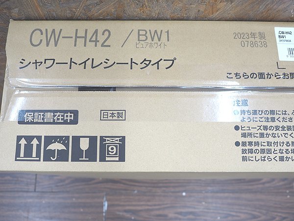 新品未開封 LIXIL/INAX 温水洗浄便座 シャワートイレシートタイプ CW-H42/BW1 (ピュアホワイト) リクシル/イナックス_画像3