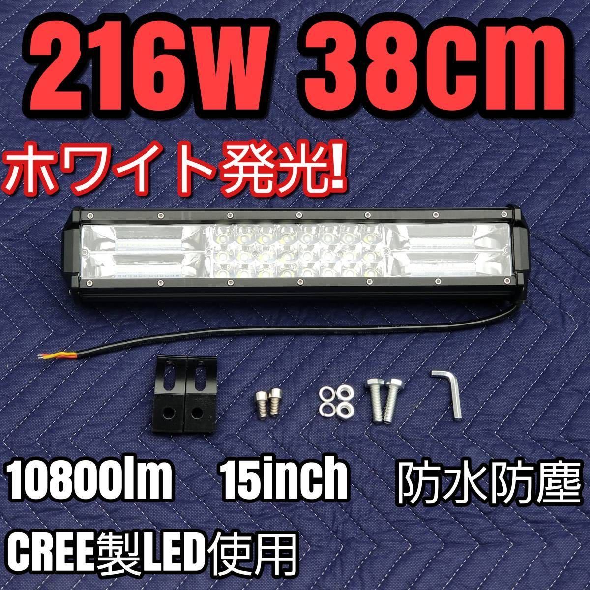 LED working light white working light 216w 38cm light bar 15 -inch floodlight Jimny LED bar all-purpose foglamp waterproof compilation fish light waterproof 12v24v