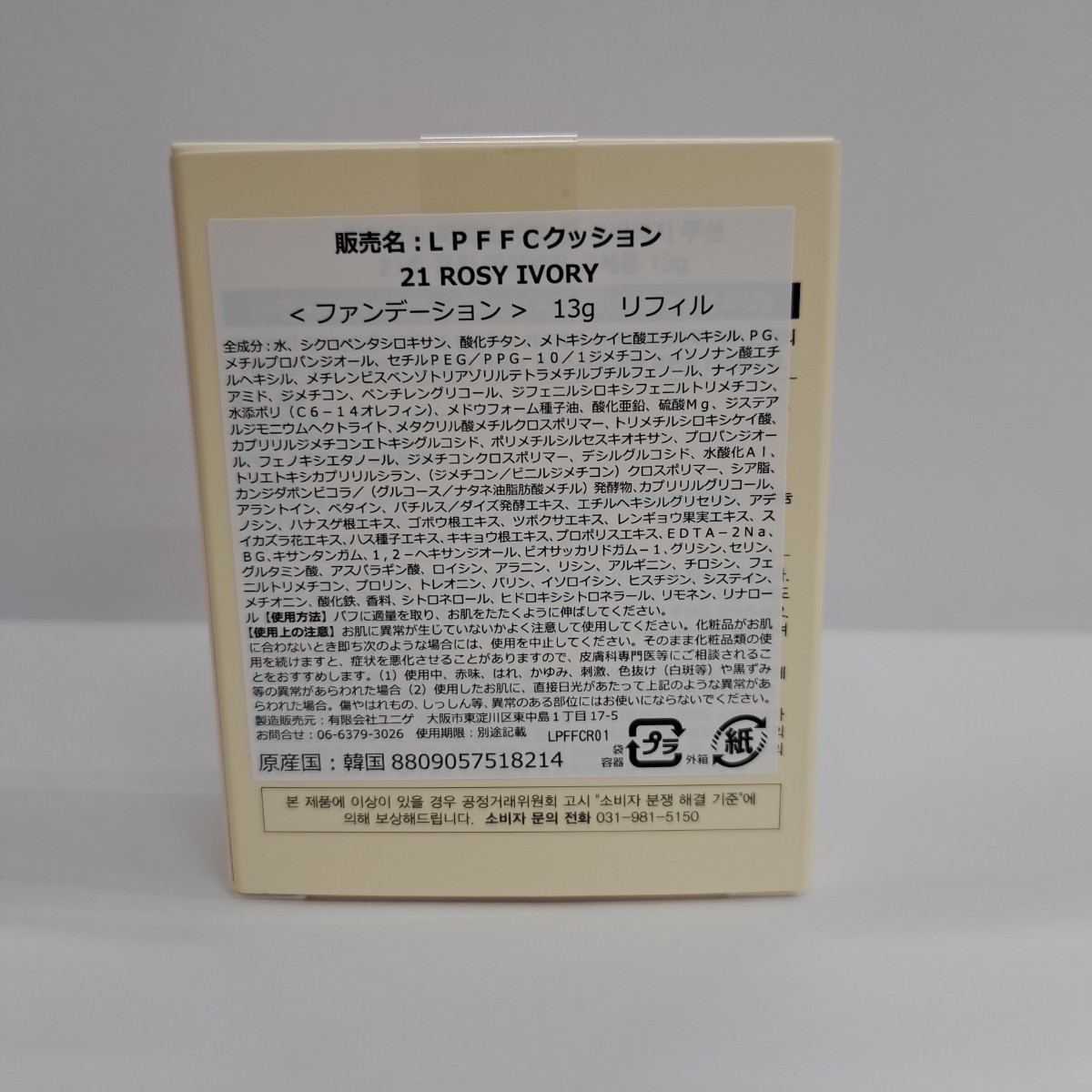 リリベス ファンデーション　ロージーアイボリー　本体＆リフィルセット【B】_画像3