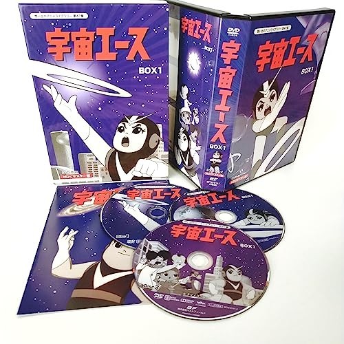 放送開始50周年記念 宇宙エース HDリマスター DVD-BOX BOX1【想い出の