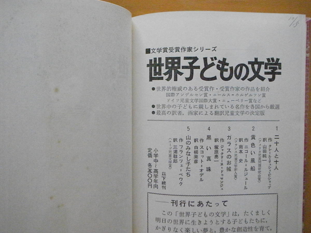 ガラスのお城/J・ドゥマンジュ/塚原亮一/リュック・バロン/藤沢 ガラスのお城/J・ドゥマンジュ/塚原亮一/リュック・バロン/藤沢