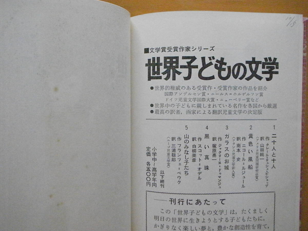  стекло. . замок /J*du man ju/... один / рюкзак *ba long / Fujisawa . один /po pra фирма мир ребенок. литература / Popcorn Chan три часть произведение. 1./1969 год / Showa 