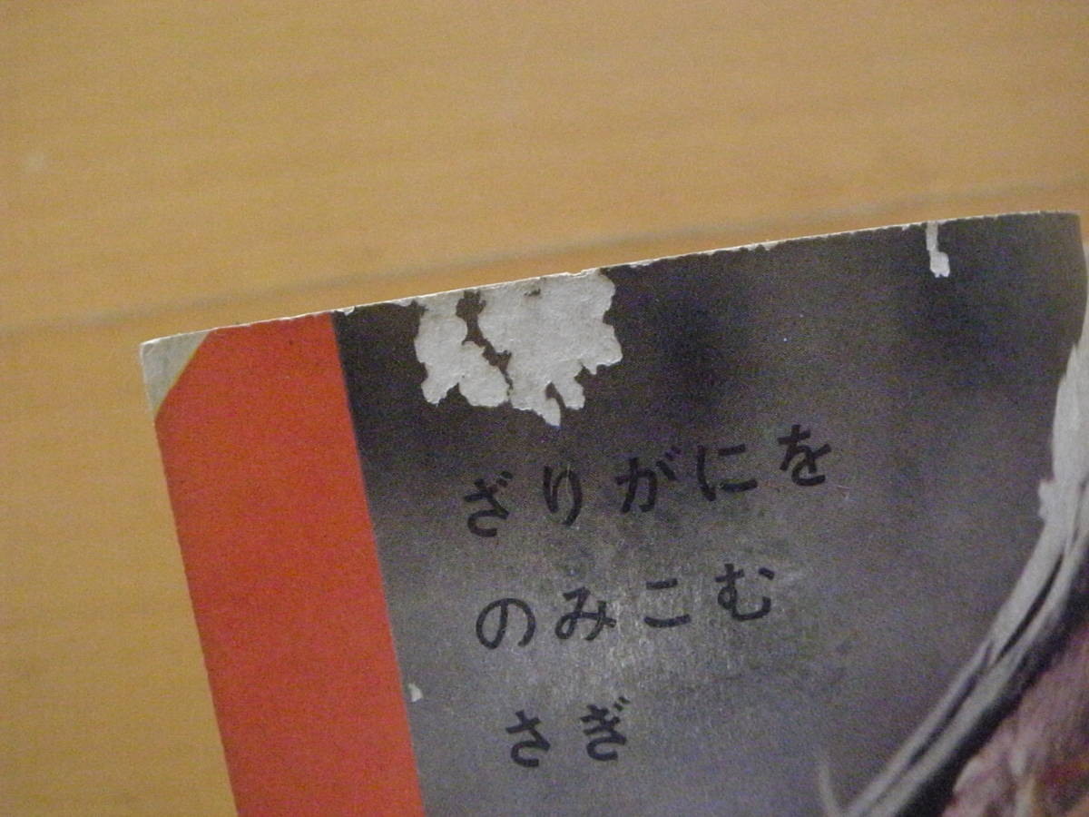 2年の学習/学研/昭和レトロ/1963年/6ｐ立原えりか・柿本幸造/馬場のぼる/はなききごんべえ/おおかみ王ロボ/赤坂三好/センバ太郎/遠藤てるよ_画像6