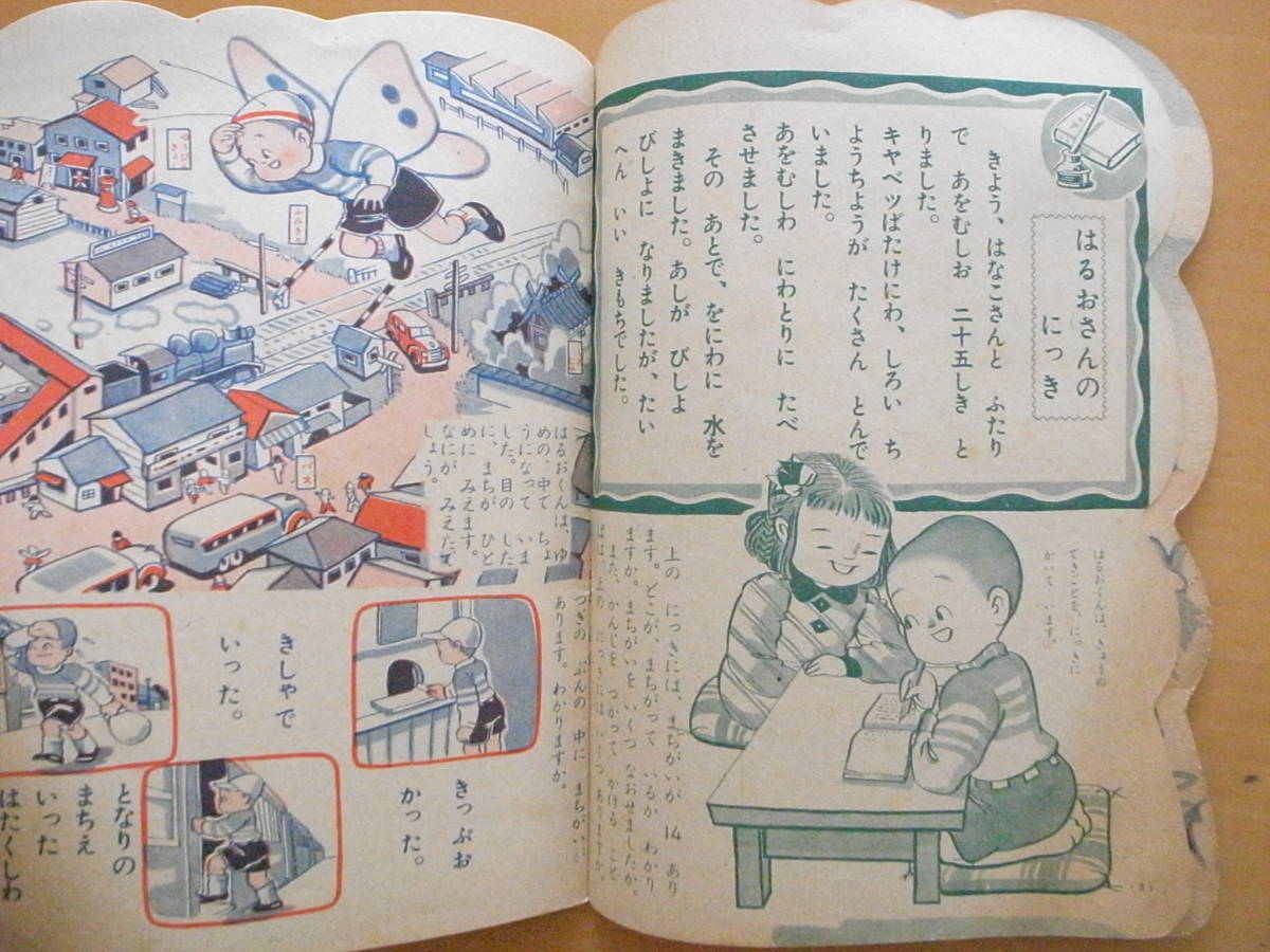 wa.............../ cover * reverse side cover *.. male / contents is differ painter / Shogakukan Inc.. elementary school two year raw * appendix / Showa era 26 year /1951 year / Showa Retro appendix 