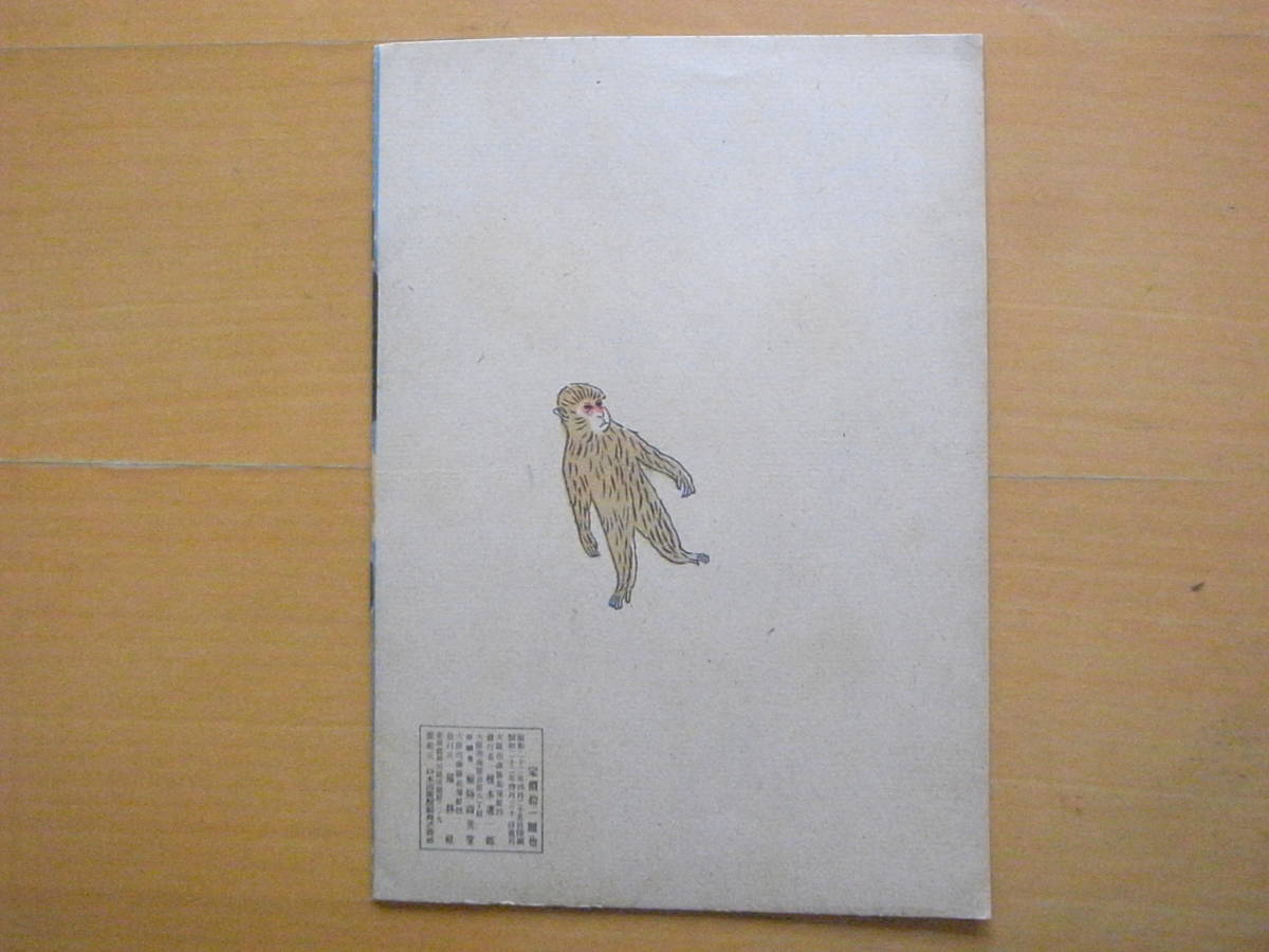 戦後すぐ】アマヨノモリ/中尾彰/坪田譲治/1947年/昭和22年/日本 戦後すぐ】アマヨノモリ/中尾彰/坪田譲治/1947年/昭和22年/日本