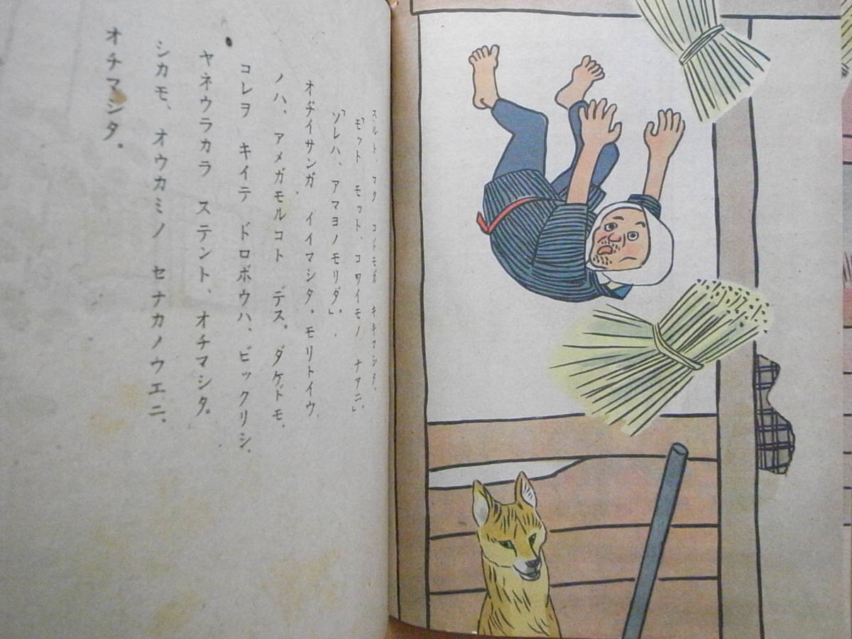 戦後すぐ】アマヨノモリ/中尾彰/坪田譲治/1947年/昭和22年/日本 戦後すぐ】アマヨノモリ/中尾彰/坪田譲治/1947年/昭和22年/日本