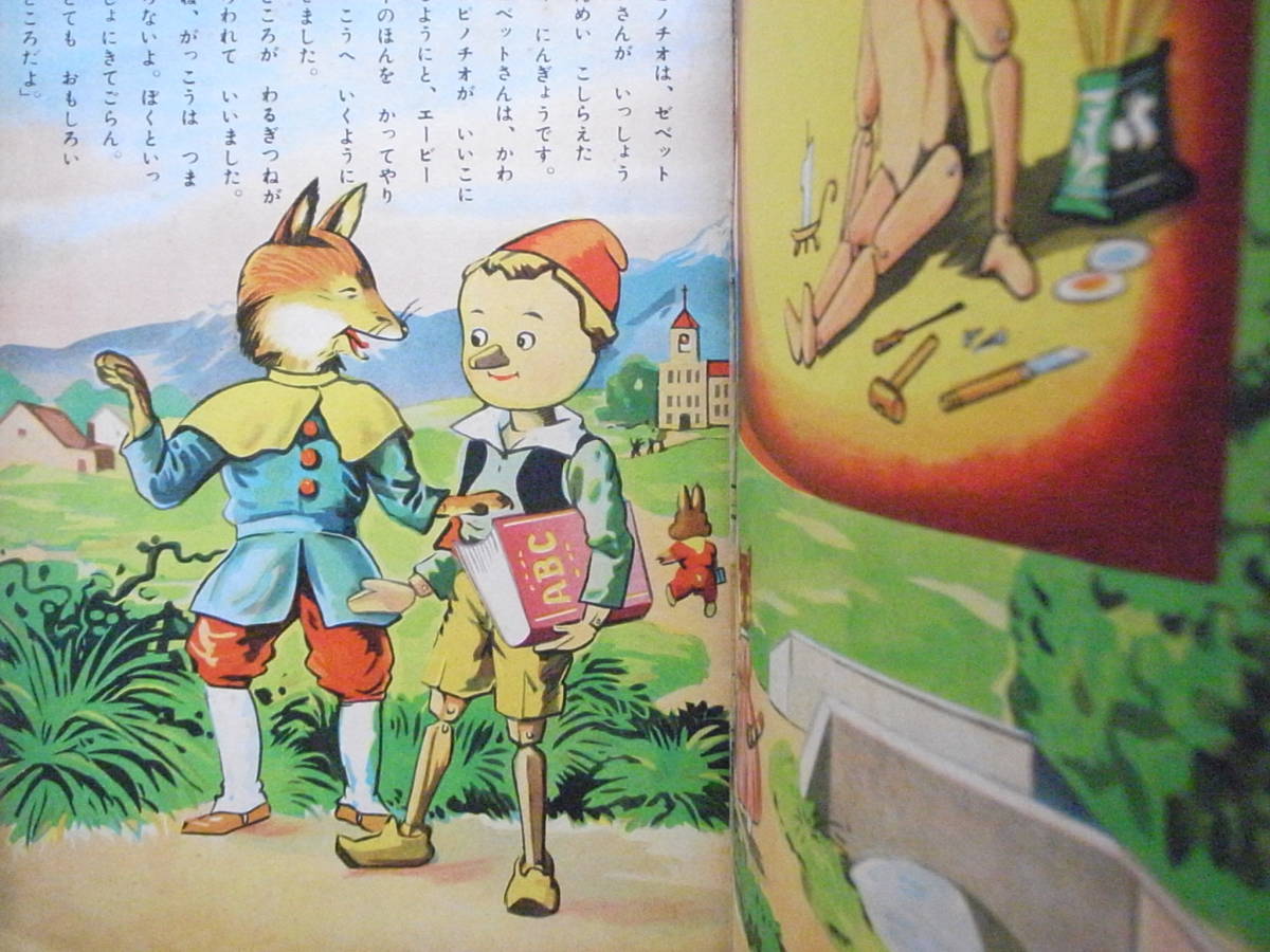 ピノチオ/ひばりのえほん/ピノキオ/横山弘史/ひばり書房 ピノチオ/ひばりのえほん/ピノキオ/横山弘史/ひばり書房