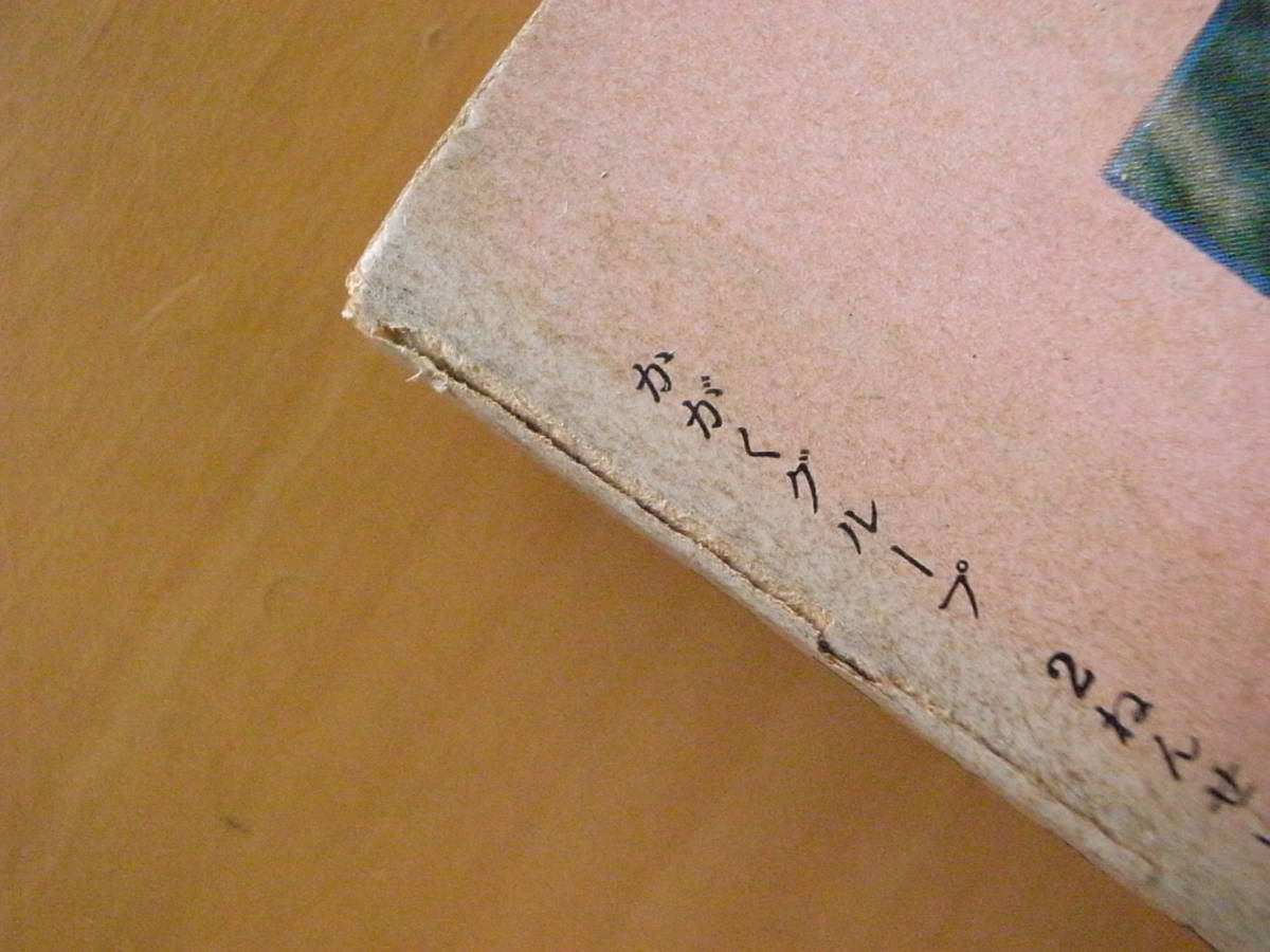 かがくグループ2年生6号/昭和レトロ/1962年9月/科学/東雲堂/風とたいよう/理科社会/日の出日の入り/秋の種まき/工場で働く人々/二俣英五郎_画像9