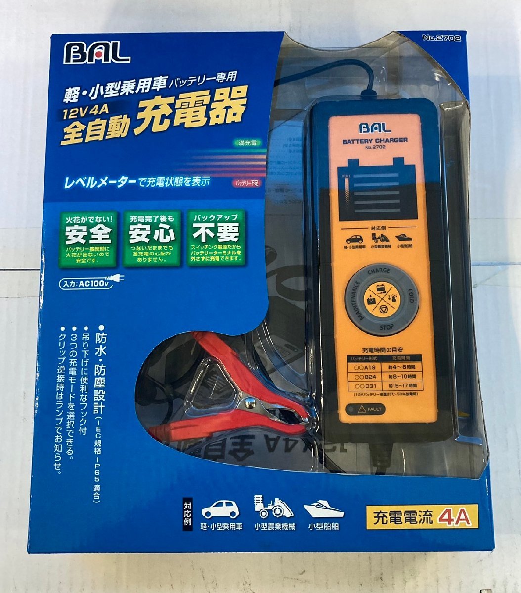 n_【未使用品】BAL(大橋産業) No2702 12V4A 全自動充電器 西桂店_画像1