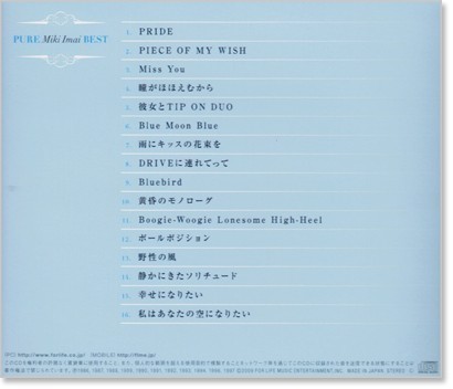 即決■ピュア今井美樹ベスト／PRIDE、瞳がほほえむから、他　全16曲【新品CD】_画像2