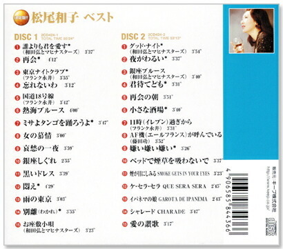 【新品CD2枚組】松尾和子ベスト／誰よりも君を愛す、東京ナイトクラブ 、銀座ブルース、全30曲_画像2