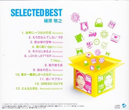 即決■槇原敬之／SELECTED BEST★世界に一つだけの花、もう恋なんてしない、他 全13曲【新品CD】_画像2