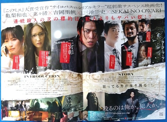 ・怪物の木こり　映画チラシ　３枚（２種目）　亀梨和也/菜々緒/吉岡里帆/染谷将太/中村獅童　2023年12月　邦画　フライヤー_見開きの中