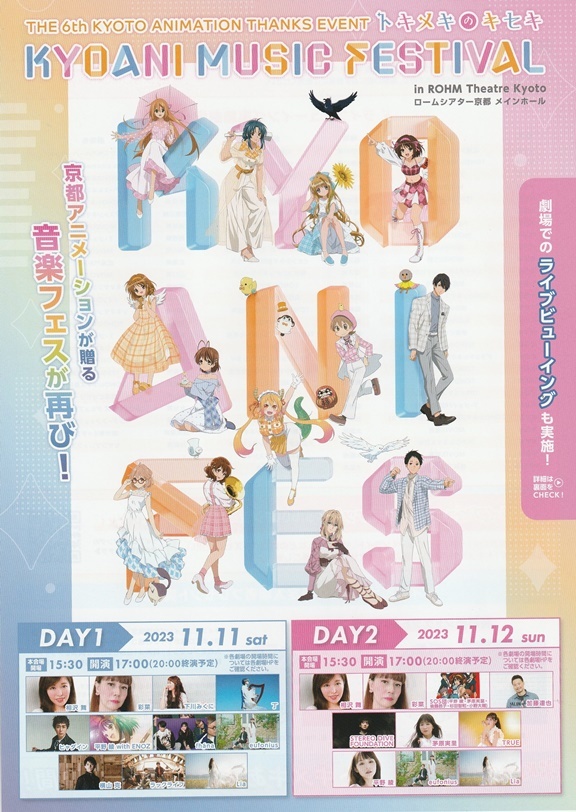 ・第6回 京都アニメーション ファン感謝イベント KYOANI MUSIC FESTIVAL 　ライブビューイング　チラシ　2023年11月　アニメ　フライヤー_画像1