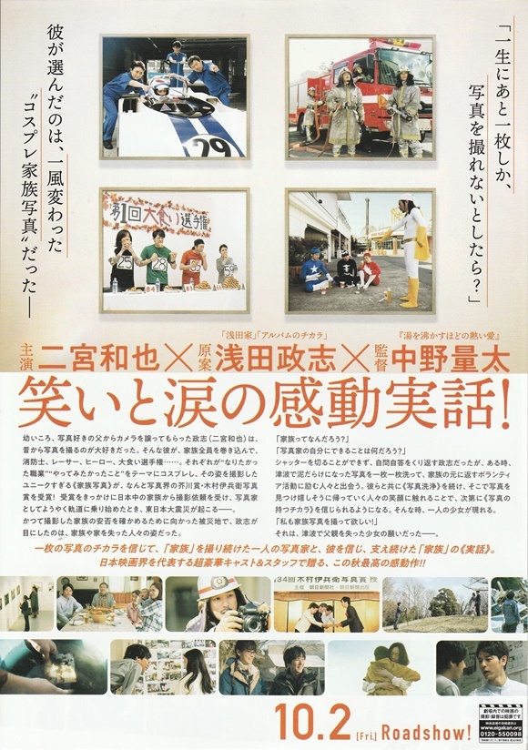 ・浅田家！　映画チラシ　３枚　二宮和也/黒木華/菅田将暉/風吹ジュン/妻夫木聡　2020年　邦画　フライヤー_裏面