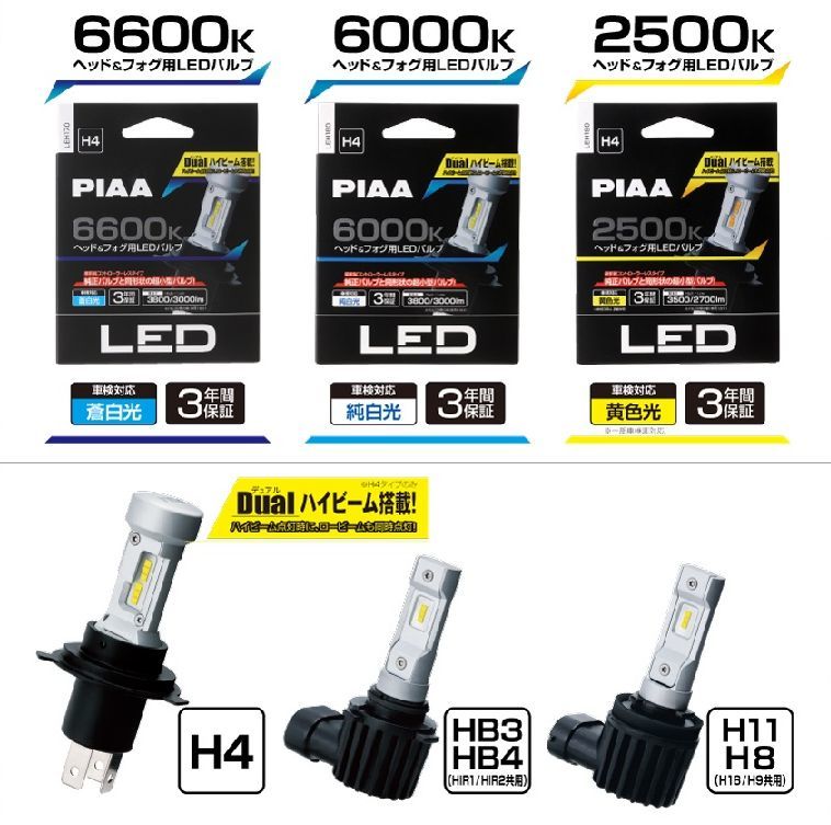 PIAA ヘッドライト用・フォグライト用 LEDバルブ H4 2500Ｋ イエロー光 車検対応品 3年保証 LEH190の画像3
