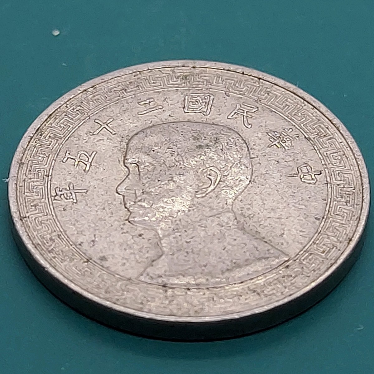 51021】中国古銭 中華民国25年 伍分 蒋介石 18.4×1.5㎜ 3.01g 二 51021】中国古銭 中華民国25年 伍分 蒋介石 18.4×1.5㎜ 3.01g 二