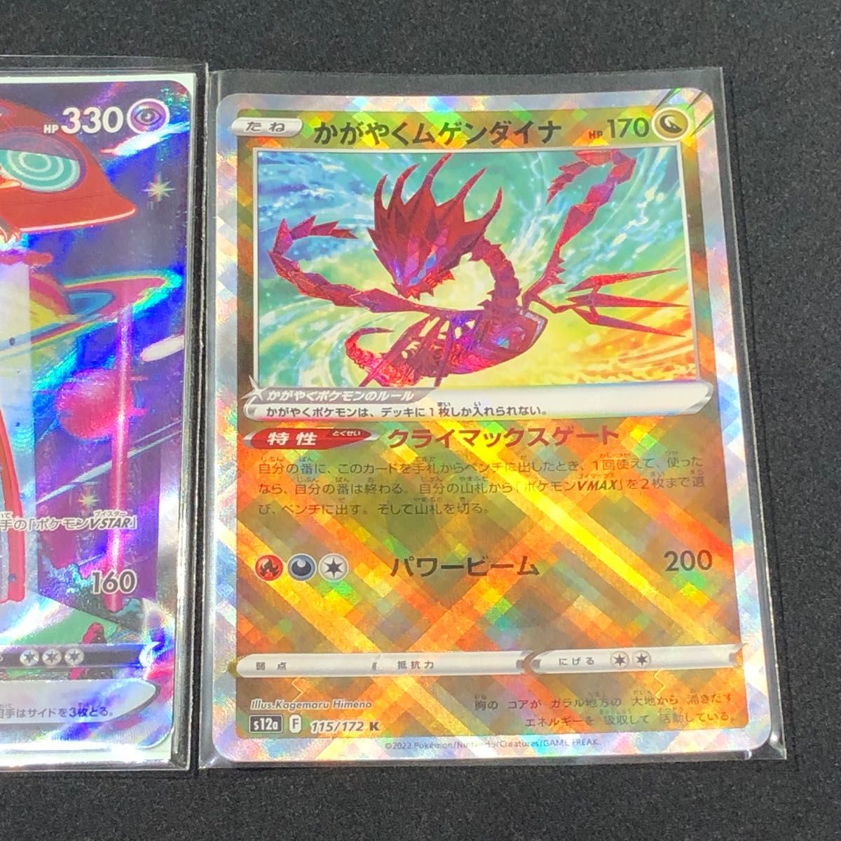 51001 ポケモンカード デオキシスV MAX SAR かがやく 51001 ポケモンカード デオキシスV MAX SAR かがやく