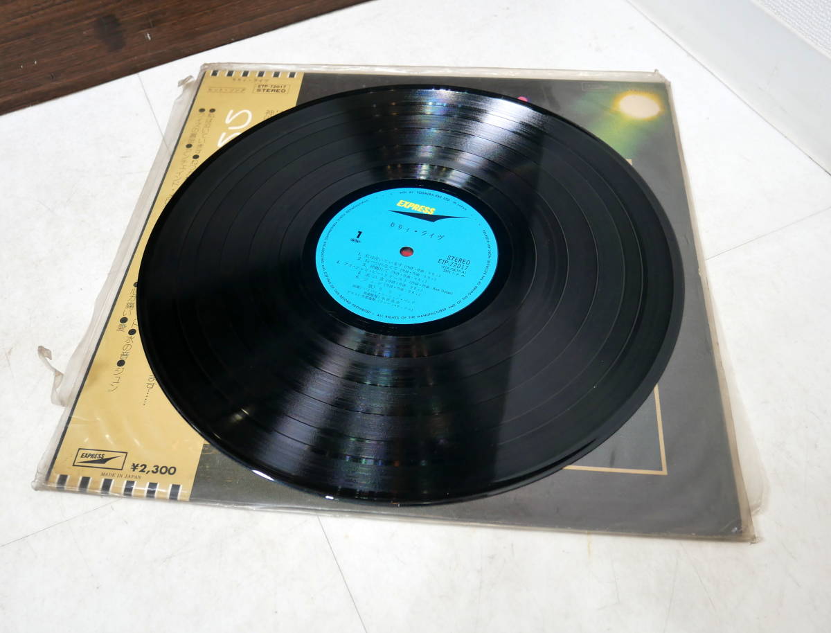 ▲(R510-F205) LP レコード りりィ・ライヴ 帯付 ETP-72017_画像5