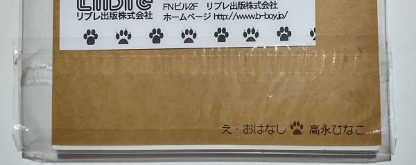 高永ひなこ/ぶきようなサイレント 不器用なサイレント 応募者全員サービス絵本_画像3