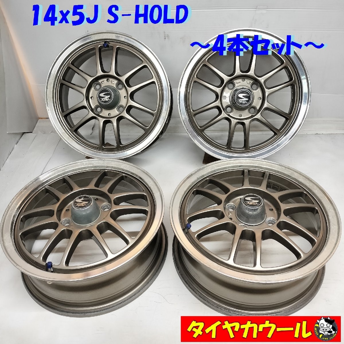 ◆配送先指定あり◆ 希少！ 14x5J S-HOLD 4H -100 4本セット ワゴンR ムーブ N-BOX 等の軽自動車に ～本州・四国は送料無料～_画像1