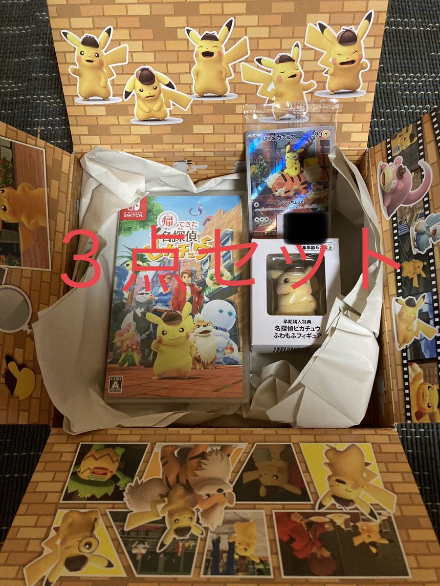 3点セット 帰ってきた名探偵ピカチュウ プロモ フィギュア パッケージ