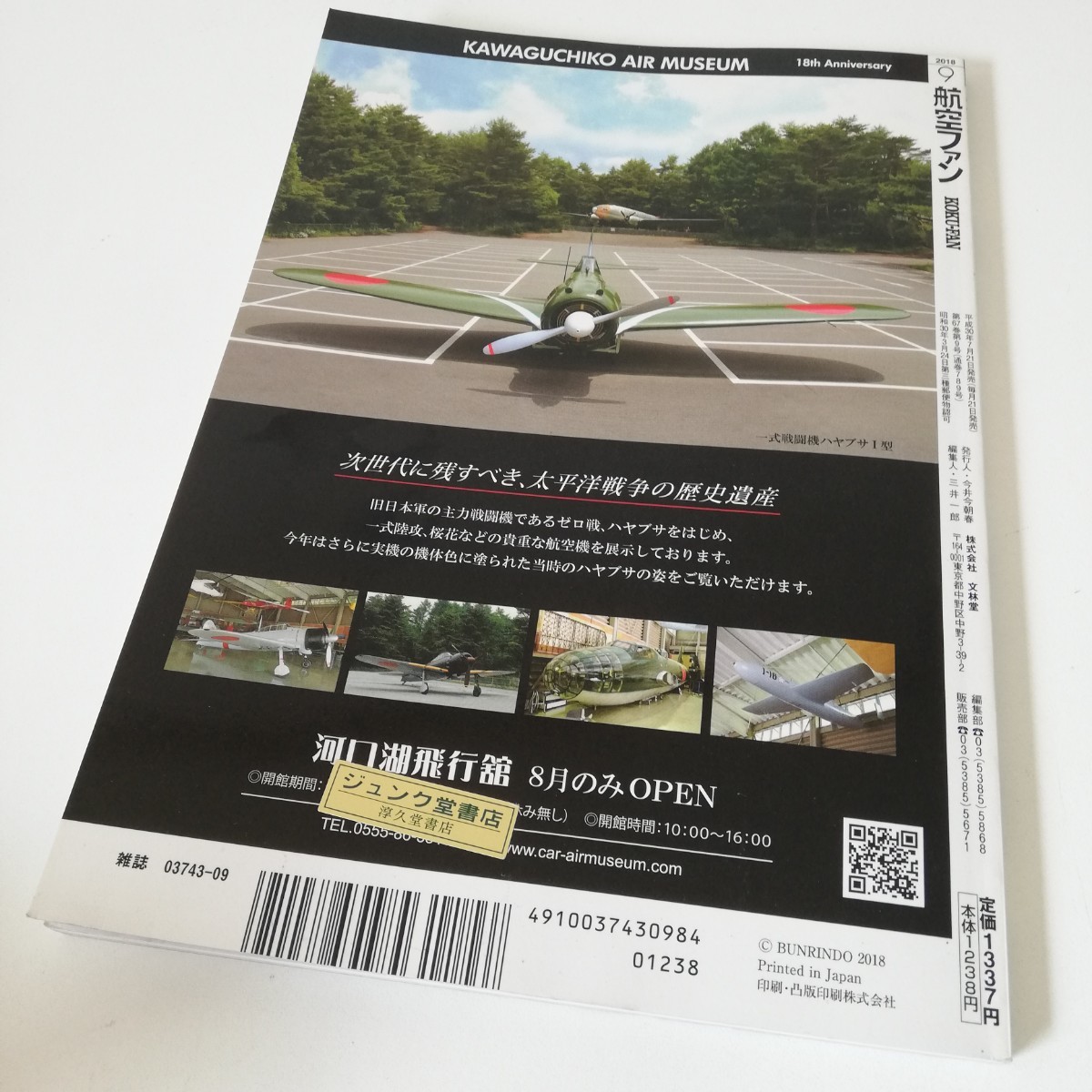 航空ファン 2018年9月号 女性パイロット列伝 F-35 ラファール E-2C A-4Nスカイホーク_画像7