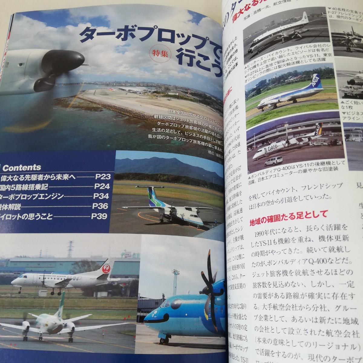 航空情報 2017年2月号 ターボプロップで行こう ネリスエアショウ 航空装備研究所の研究_画像7