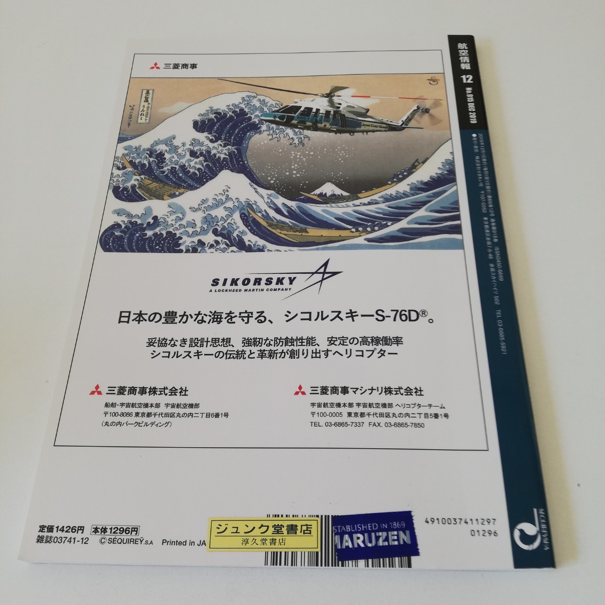 航空情報 2019年12号 ホンダジェット 小松基地航空祭 マルチロール戦闘機の研究 An-124 _画像9