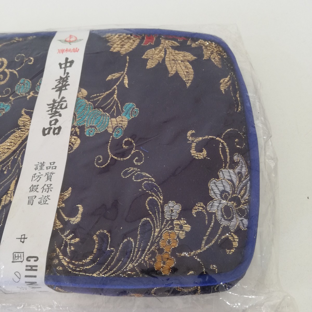 仙桃牌 中華藝品 中国刺繍 ポーチ 20cm 未使用品 [中国美術 CHINA ART ジップポーチ ポシェット 土産物]_画像10