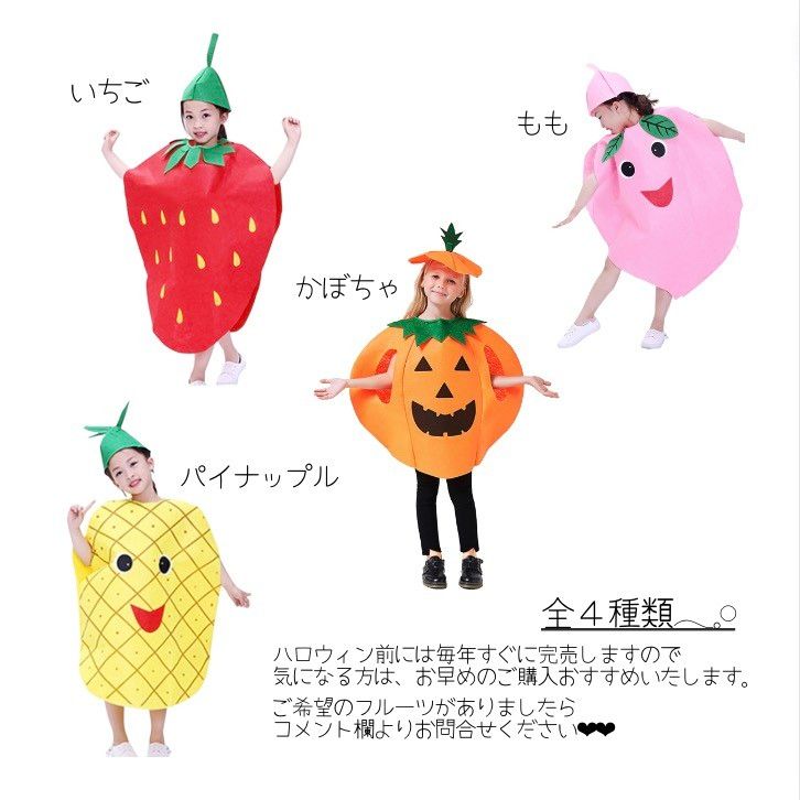 子ども服 キッズ フルーツ コスプレ かぼちゃ パンプキン コスチューム 安い 着ぐるみ ハロウィン 衣装 女の子 男の子 仮装