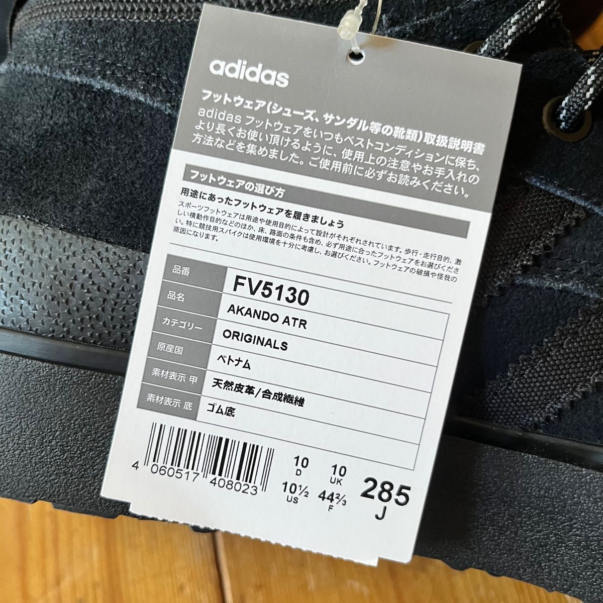 adidas AKANDO AIR 黒　28.5cm タグ付き新品