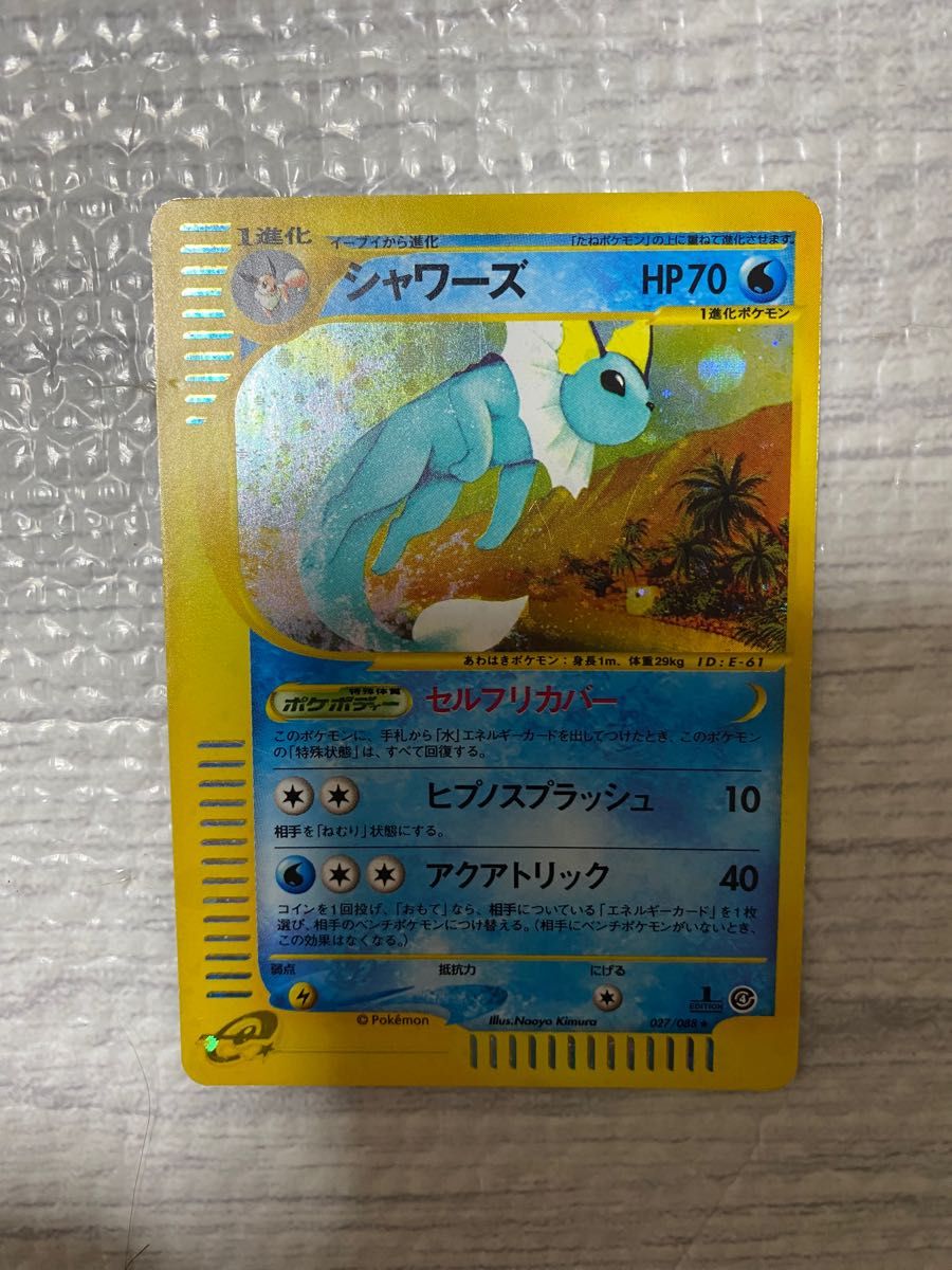 ポケモンカード　ポケカ　シャワーズ　eカード　キラ　セルフリカバリー　ヒプノスプラッシュ　アクアトリック　027/088 