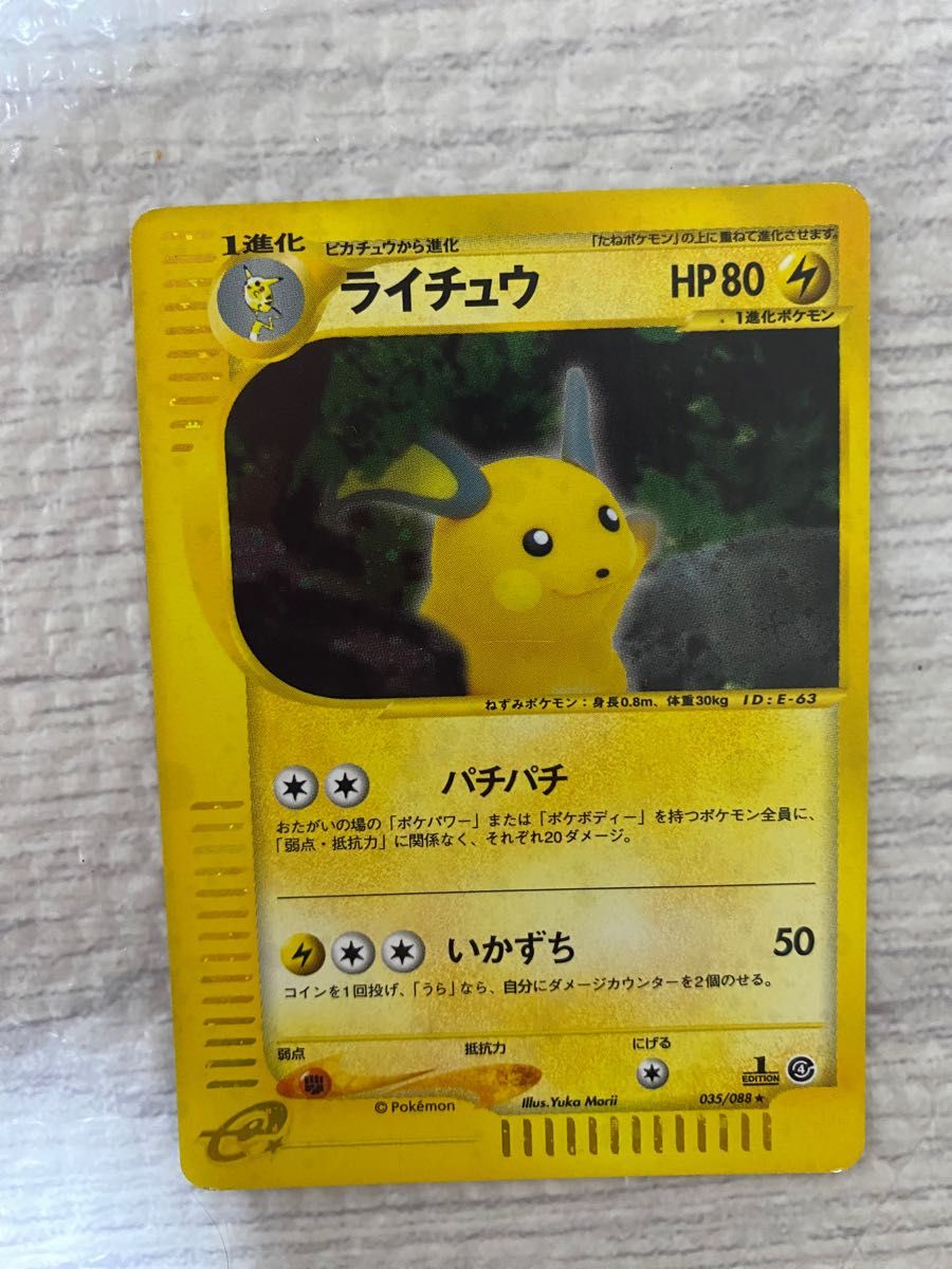 ポケモンカード ライチュウ HP80 美品 パチパチ いかずち 035/088-