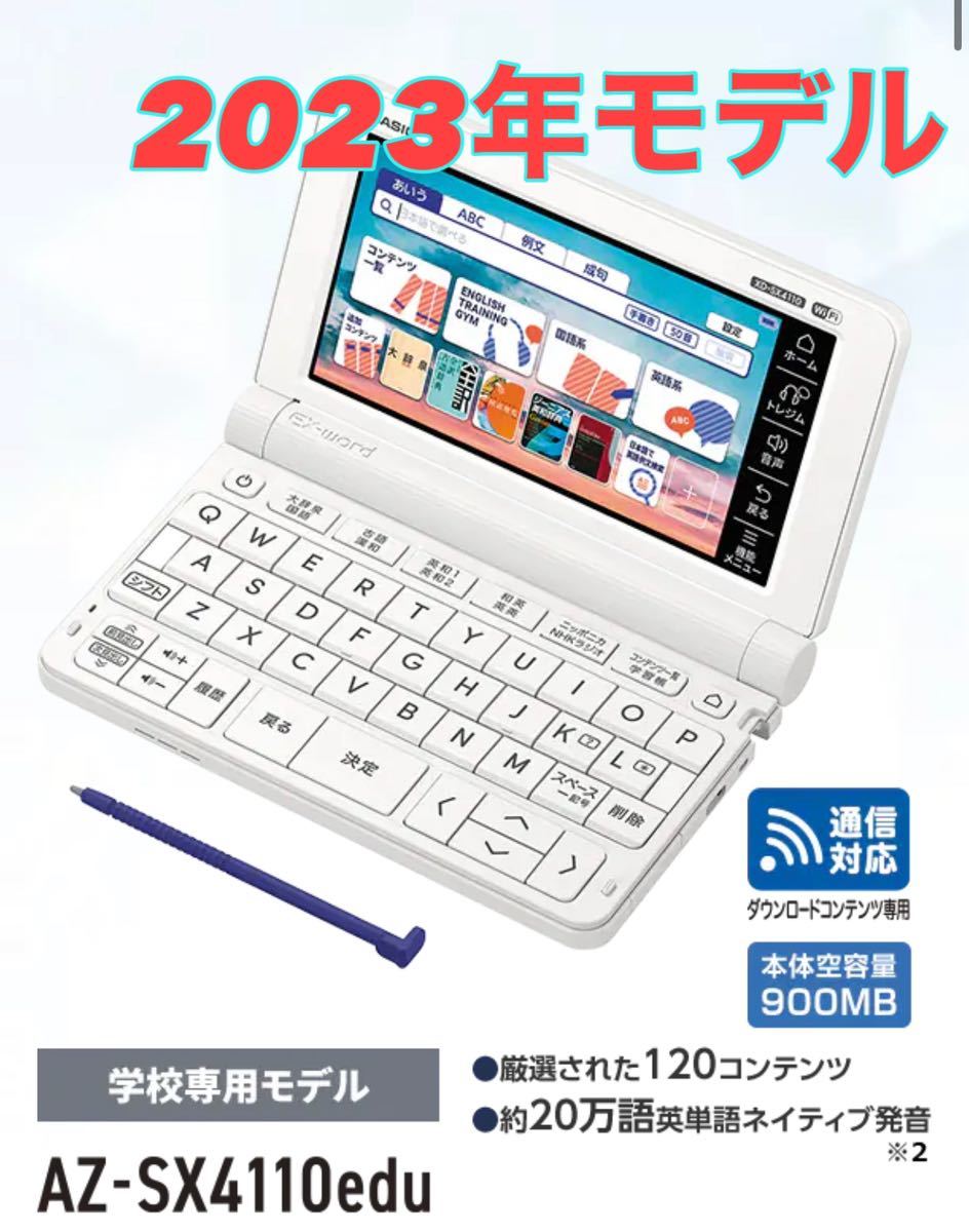 2023年 高校生モデル XD-SX4110 カシオ CASIO 電子辞書 EX-word