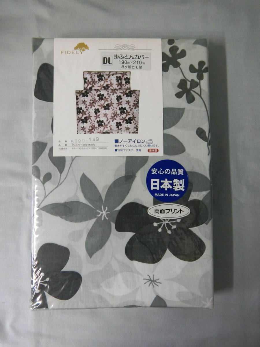 FIDEL　日本製　掛け布団カバー　ダブルロング　190cm×210cm　8ヶ所ヒモ付　YKKファスナー仕様　未使用　両面プリント　グレー　植物柄_画像1