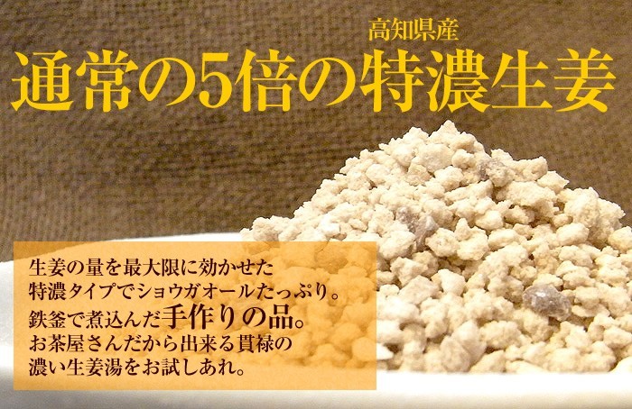 健康茶 黒糖生姜湯 黒糖入り生姜湯 300g×2袋セット 未包装 高知県産生姜 国産 送料無料_画像6