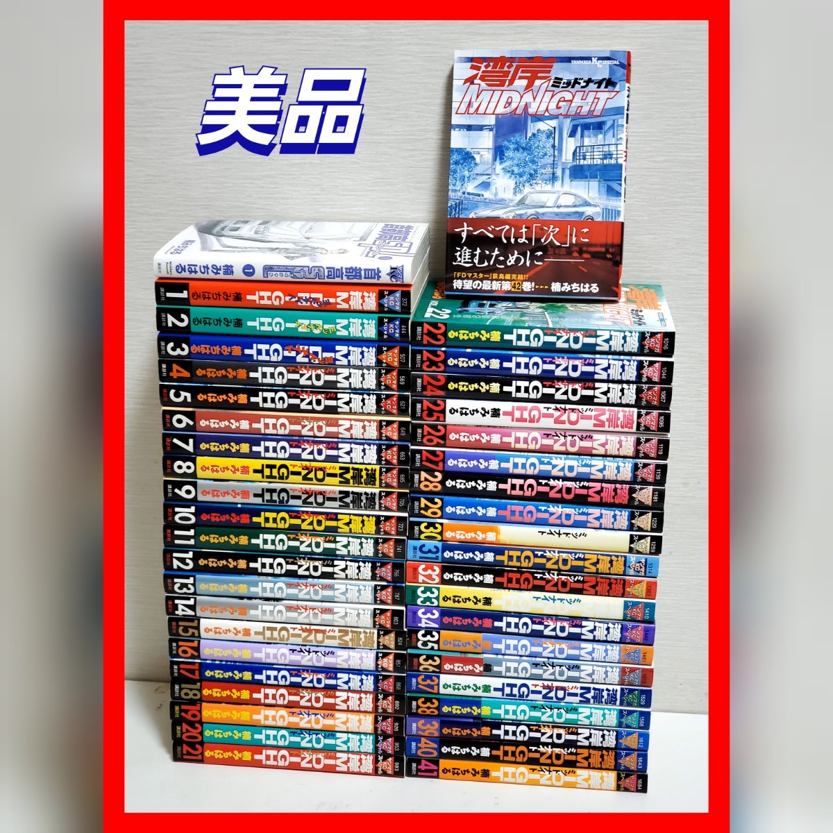 湾岸Midnight 漫画 全巻 セット 42 初版帯 楠みちはる 希少 美品 湾岸Midnight 漫画 全巻 セット 42 初版帯 楠みちはる 希少 美品