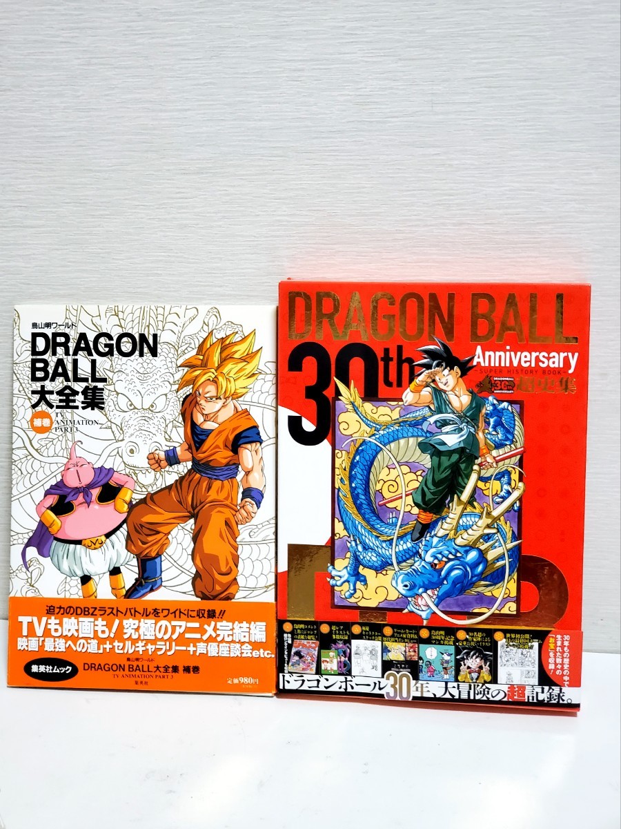 ドラゴンボール大全集　漫画　全巻　セット　神龍通信完備　初版　補巻付き