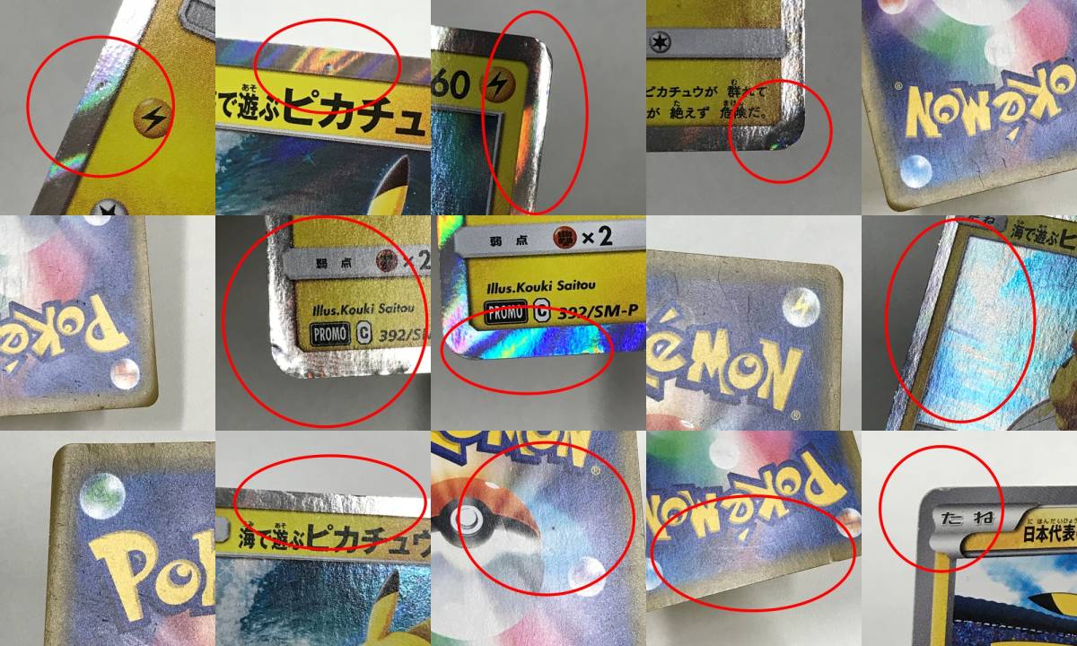 0768768Q★ ポケモンカードゲーム　プロモ　ピカチュウ　11枚セット　海で遊ぶピカチュウ/日本代表のピカチュウ/名探偵ピカチュウ　他_画像7