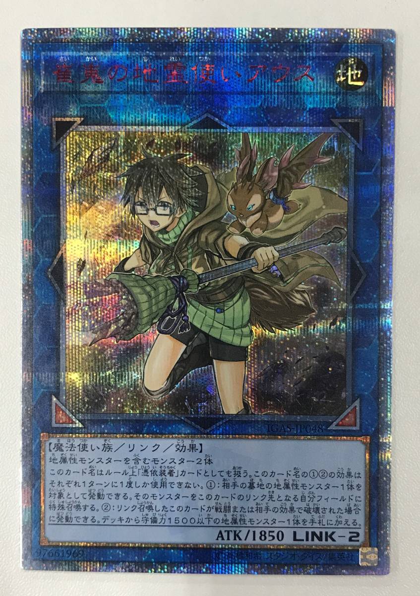 特売 0741696S☆ 遊戯王 崔嵬の地霊使いアウス 20thシークレットレア