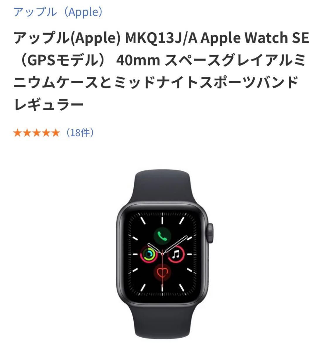 アップル(Apple) MKQ13J/A Apple Watch SE（GPSモデル） 40mm スペース