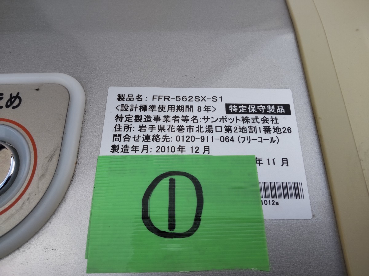 札幌発！ サンポットFFストーブゼータス！ 品番『FFR-562SX』2010年式中古品！_画像2