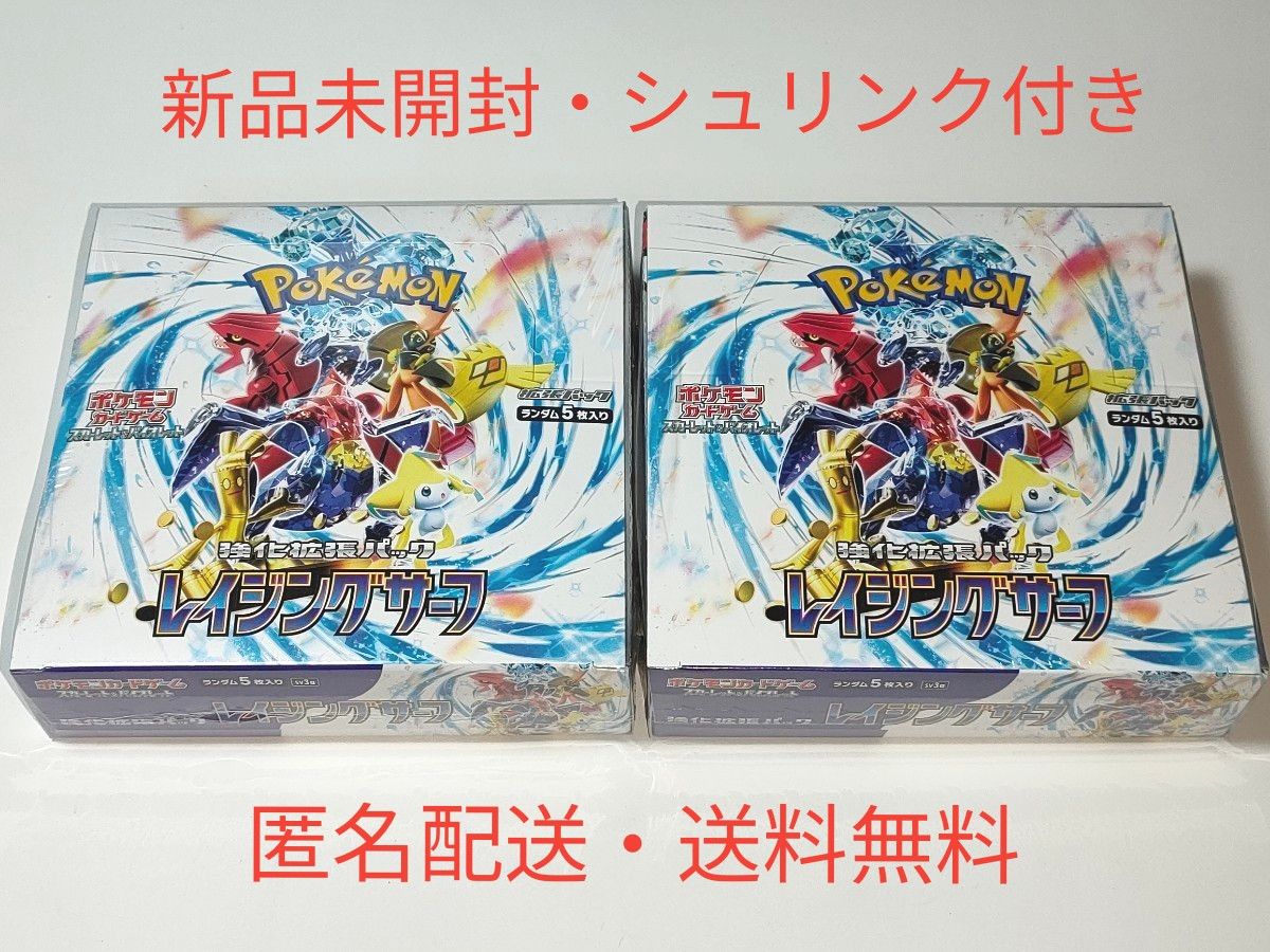 ポケモンカードゲーム レイジングサーフ 2BOX 新品未開封 シュリンク