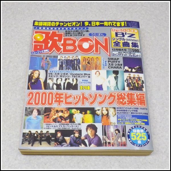 L-L65 ◆ Песня Bon Utabon 2000 Hit Song Song Omnibus ◆ B'Z Single All Songs