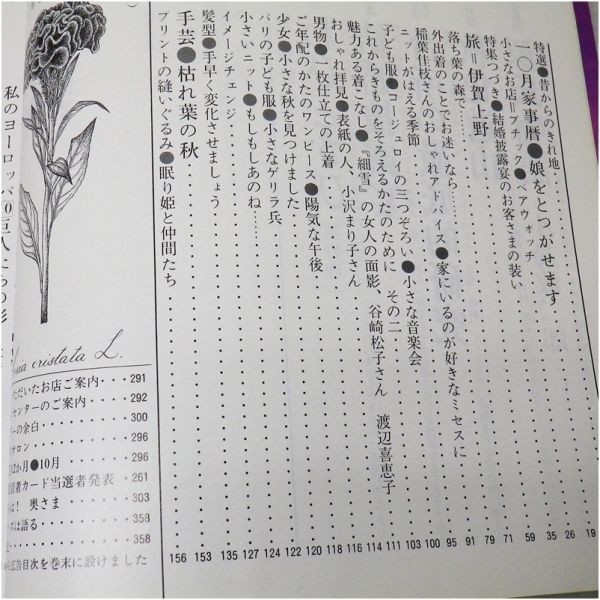 A-F45★奥さまの雑誌 ミセス 1971/10 表紙 小沢まり子_画像3