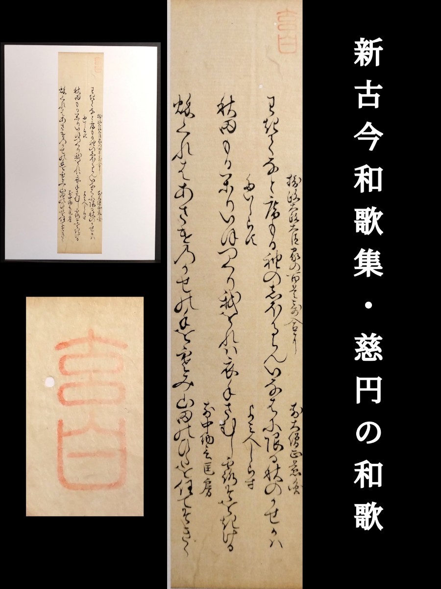 Yahoo!オークション - 室町時代 新古今和歌集(前大僧正慈円 前 Yahoo!オークション - 室町時代 新古今和歌集(前大僧正慈円 前