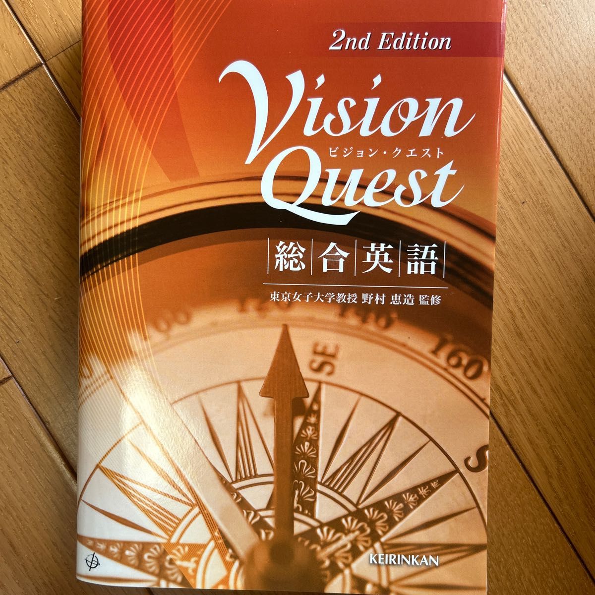 VisionQuest 総合英語