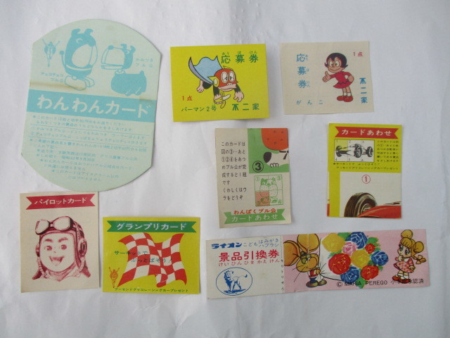 1960年代　グリコ 森永　不二家など　景品応募券　かみつきブル公　チャッピーちゃん　パーマン　レオちゃん　他計28枚　当時物　珍品　_画像4