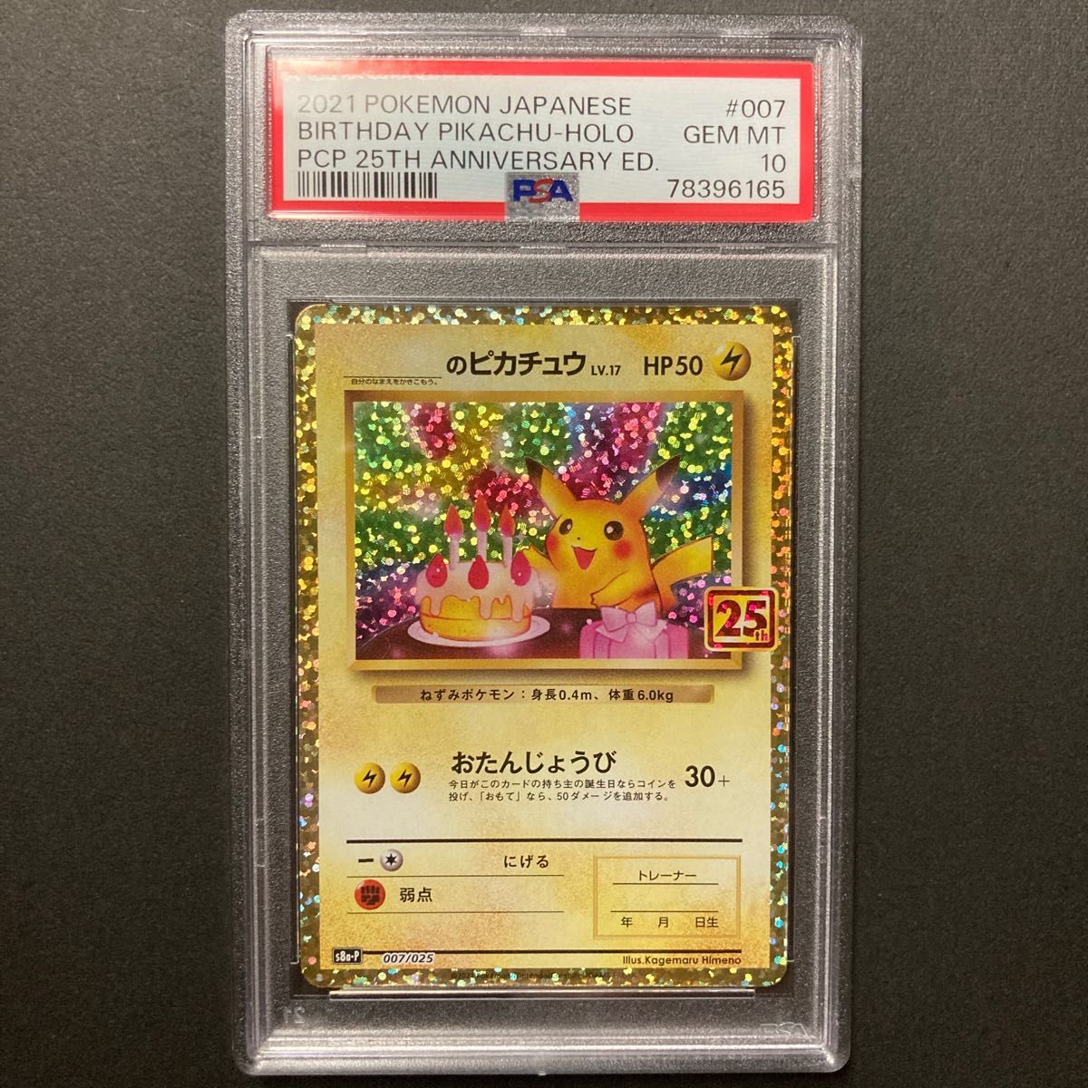 お誕生日ピカチュウ 25th PSA10 Yahoo!フリマ（旧）-